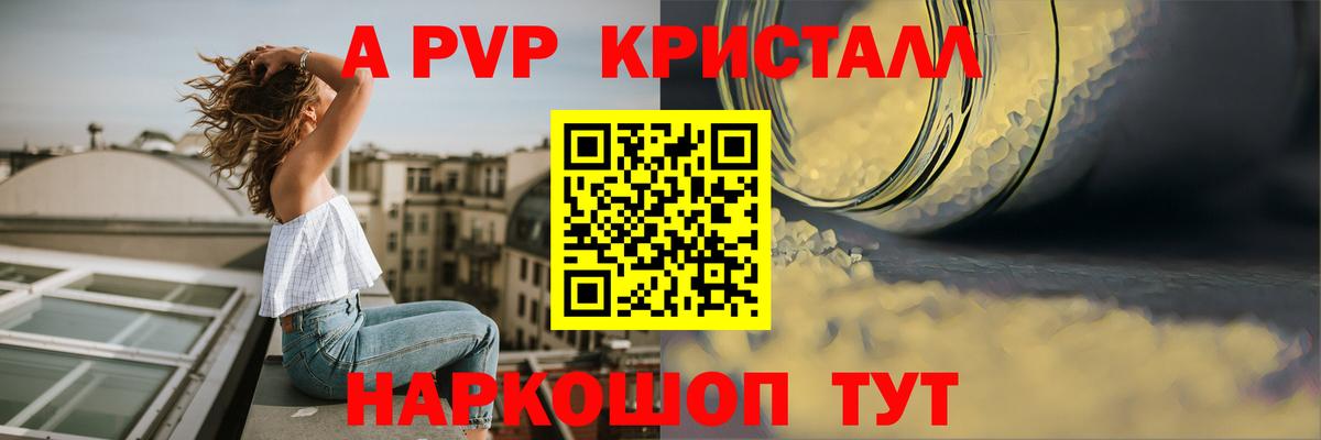 что такое   A PVP Соль  Альфа ПВП  Вход с VPN  Alpha PVP VHQ  Гулькевичи 