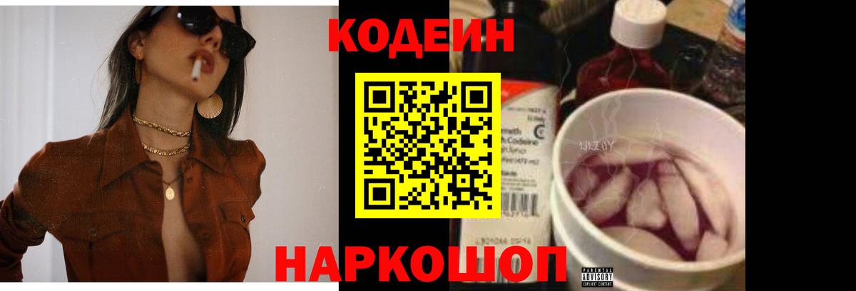 Кодеин Purple Drank  Кодеиновый сироп Lean напиток Lean (лин)  Гулькевичи  Вход с VPN 