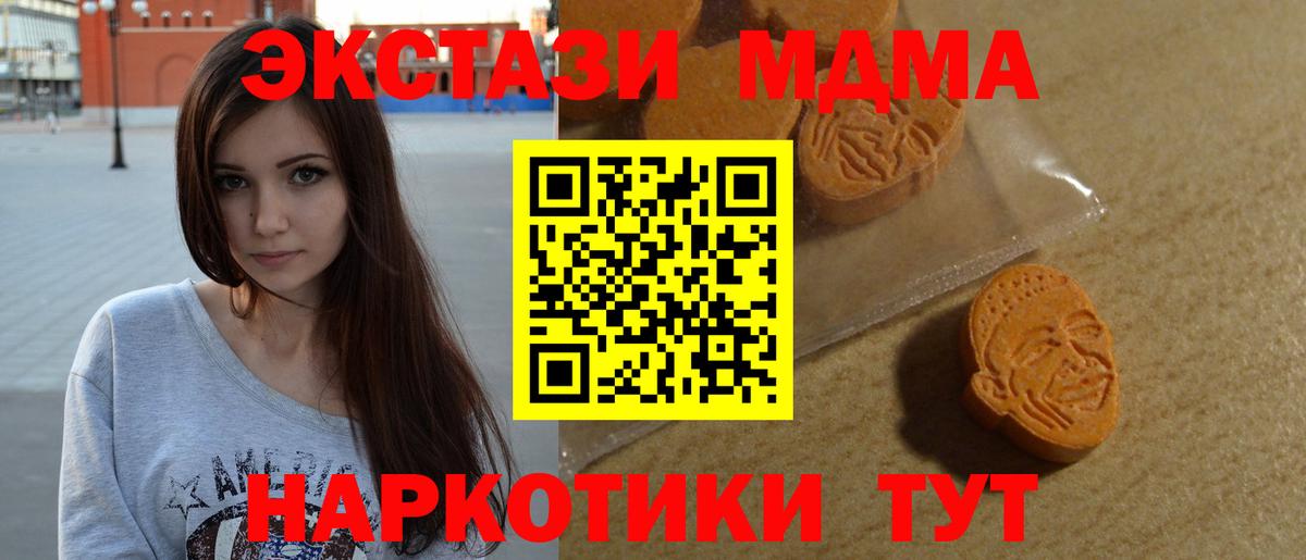 Экстази 280 MDMA  Вход с VPN  Экстази диски  Гулькевичи 