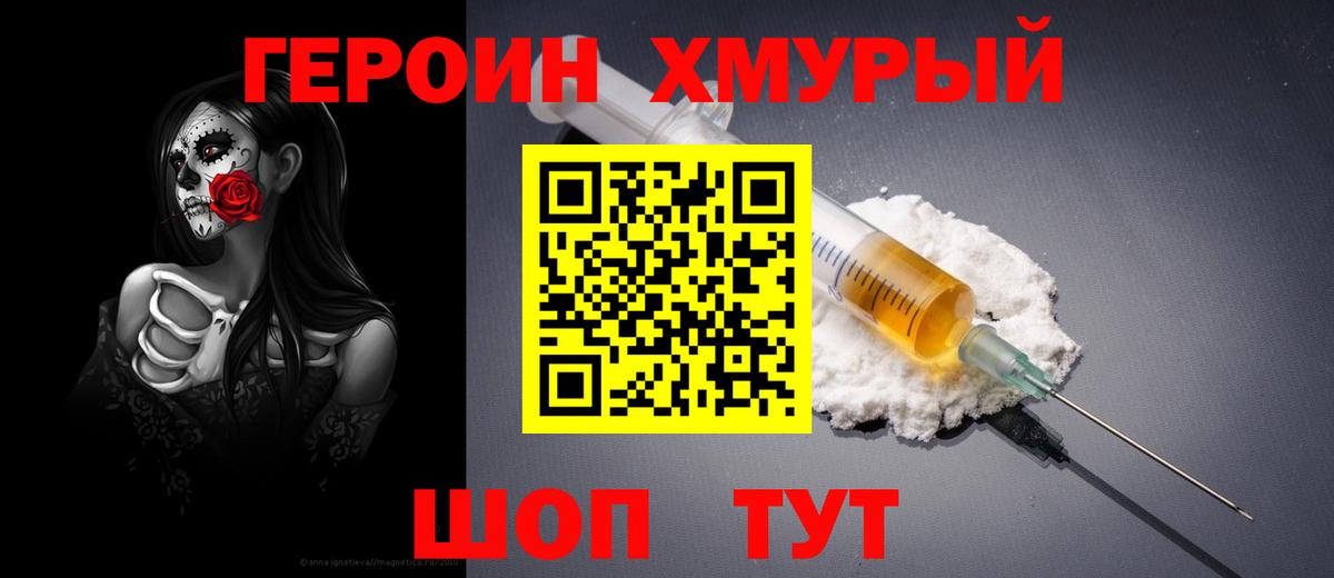 Гулькевичи  ГЕРОИН VHQ  Героин  Вход с VPN 