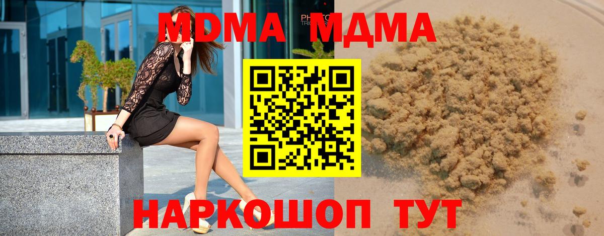 МДМА crystal  Вход с VPN  МДМА  Гулькевичи 
